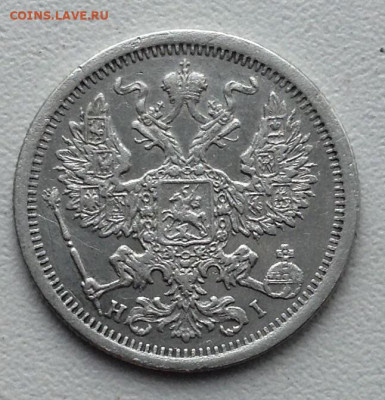 20 Копеек 1876 года До 3.8 22.00 - image
