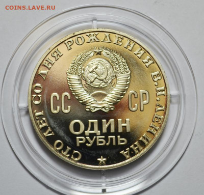 1 рубль 1970 года Ленин "Голова" ПРУФ - 22