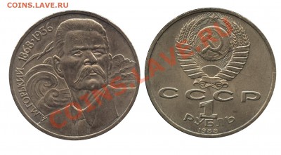 Монеты Императорской России и СССР, пополняемая тема - 1 рубль Горький