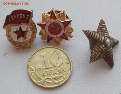 Мини знаки -Гвардия и Отеч.Война с 200 - IMG_20200730_165536