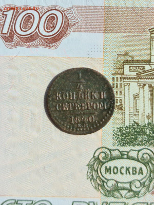 4 копейки 1840 ем - 20200731_131558_compress35