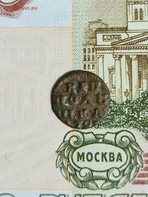 Петровская ВРП полушка 17-- определение года и цены - 20200731_132528_compress42