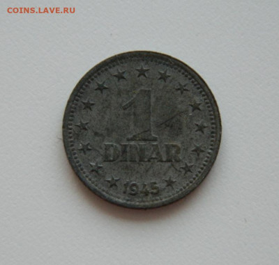 Югославия 1 динар 1945 г. (цинк) до 05.08.20 - DSCN0117.JPG
