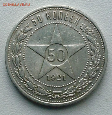 20 Копеек 1921 года до 3.8 22.00 - image