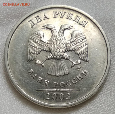 2 рубля 2003 Очень редкая. Очень хорошее состояние - IMG_20200731_153601