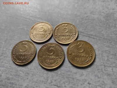 3 копейки 1928,29,30,31,32 года до 01.08.2020 до 23-00 Мск - 4