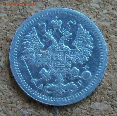 5 копеек 1905 г. СПБ – АР - 1а.JPG