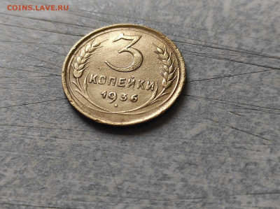 3 коп. 1936 г. до 01.08.2020 до 22-00 Мск - gDZ_x1WEA7I