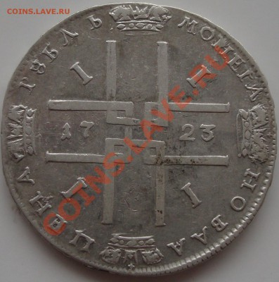 Рубль 1723 год.Оценка. - 045 021