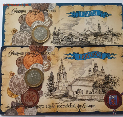 Мультилот 10 р. биметалл ДГР и РФ буклет МастерВижн 05.08.20 - 20200509_175014