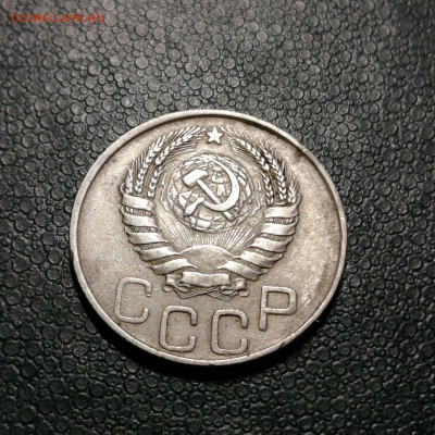 20 копеек 1945г,до 22.00 мск.3.08.2020г - IMG_20200731_165755[1]