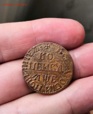 Копейка Петровская 1705 год. - E81F077B-FD88-45F8-B5DA-34F2AC9B0C1B