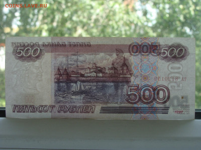 500 рублей 1997 г. модификация 2001 г. До 05.08 - 33