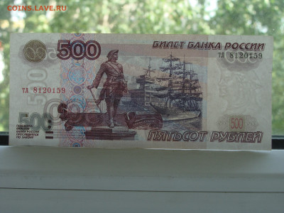 500 рублей 1997 г. модификация 2001 г. До 05.08 - 22