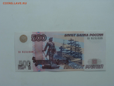Пресс 500 рублей 1997 г. модификация 2004 г. До 05.08 - DSC08548.JPG