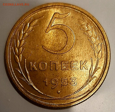 5 Копеек 1953 года UNC до 4.8.22.00 - 20200731_212515