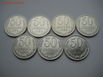 50 копеек 1961-1991 23 шт. без повторов до 02.08.20 в 22:00 - 50 коп 1984-91_реверсы.JPG