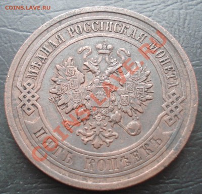5 копеек 1911 до 15.09.11(21-00) - 5-11 ав.JPG