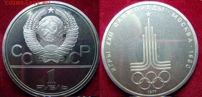 Набор из 6-ти монет. ОИ 80 Пруф. Редкие аверсы. До 06.08. - dsc03940.6f5ab404ca5c66cd884705cc42601fe9