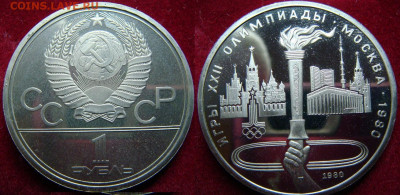 Набор из 6-ти монет. ОИ 80 Пруф. Редкие аверсы. До 06.08. - dsc03934.473b1c8052b66246604a8ce9d8af5857