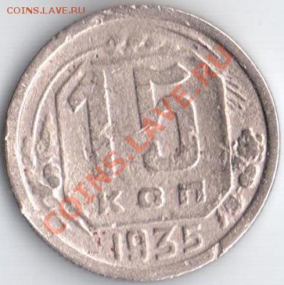 15к 1935г Ф-61 не частая до 16.09.11 22.20мск - 15к.1935г
