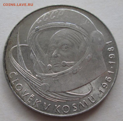 100 крон 1981 года "Гагарин" до 22.00 04.08.20 года - IMG_6513.JPG