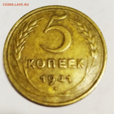 5 копеек 1941 года-определение и оценка - IMG_20200726_210112