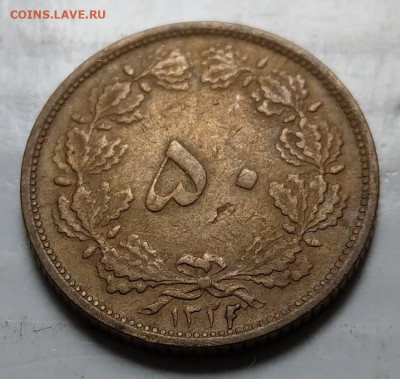 Иран 50 динар год на определение - IMAG7801~3