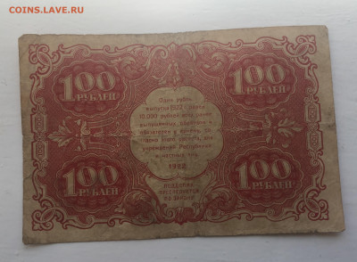 100 рублей 1922 с 200 - IMG_2965.JPG