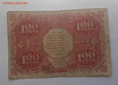 100 рублей 1922 с 200 - IMG_2964.JPG