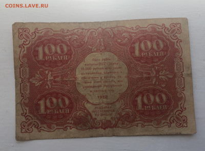 100 рублей 1922 с 200 - IMG_2963.JPG