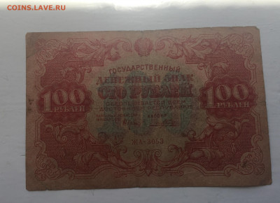 100 рублей 1922 с 200 - IMG_2961.JPG