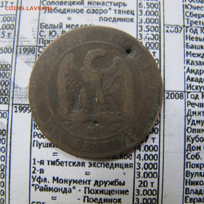 Франция 10 сантим 1856 (Император Наполеон III) - IMG_0984.JPG