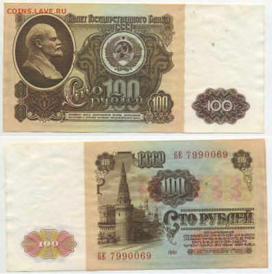 100 руб 1961 без перегибов до 06.08 - 100p1961