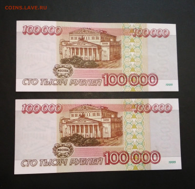 100000 рублей 1995 года ПРЕСС Фикс - IMG_20200801_131836-2056x1996