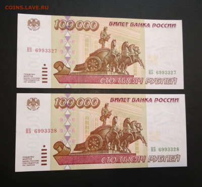 100000 рублей 1995 года ПРЕСС Фикс - IMG_20200801_131822-2056x1896
