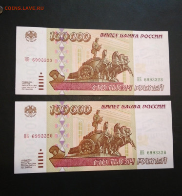 100000 рублей 1995 года ПРЕСС Фикс - IMG_20200801_131741-2056x2204