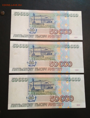 50000 рублей 1995 года ПРЕСС Фикс - IMG_20200801_132658-1990x2615