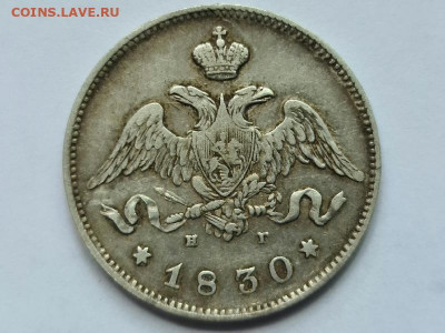 25 копеек 1830 г щит не косается короны - 20200519_233344_resize_42