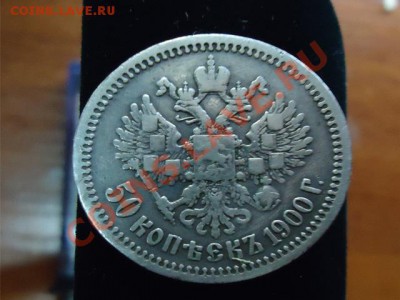 50 копеек Николай-2 1900 (ф.з) - 50 коп Никлай 1900-2