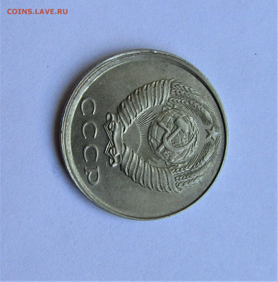 20 копеек 1990 смещение, гладкий гурт до 06.08.20 г. 22:00 - IMG_1876.JPG
