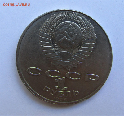 1 рубль 1988 г. Толстой, смещение до 06.08.20 г. 22:00 - IMG_1895.JPG