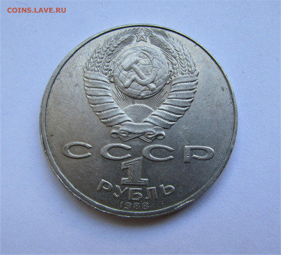 1 рубль 1988 г. Толстой, смещение до 06.08.20 г. 22:00 - IMG_1893.JPG