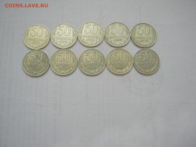 50 коп СССР 1990 г - 10 шт - IMG_6118[1].JPG