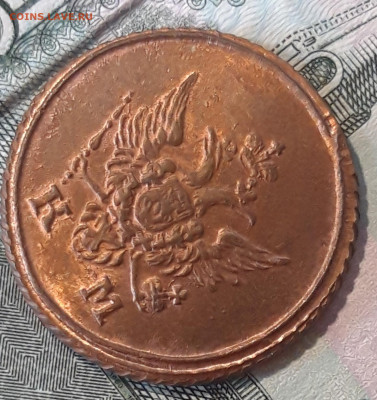 Деньга 1805 штемпельная. Оценка - 20200801_103258