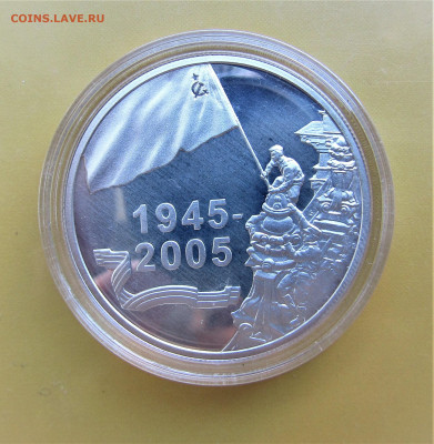 20 рублей 2005 г. Белоруссия 60 лет ВОВ до 07.08.20 г. 22:00 - IMG_1904.JPG