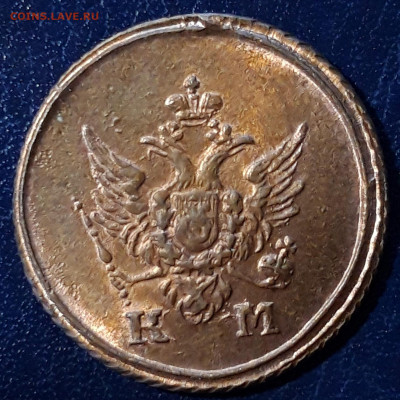 Деньга 1805 штемпельная. Оценка - 20200801_200622