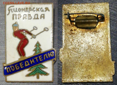Три знака СССР, тяжёлые, горячая эмаль - оценка - Пионерская Правда победителю