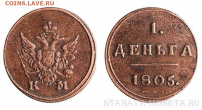 Деньга 1805 штемпельная. Оценка - 67C87B95-E223-4C43-8A5B-CC1BB94D45B8