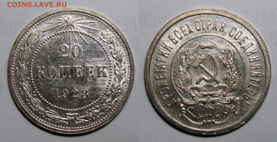20 копеек 1923 Unc - 20-1923